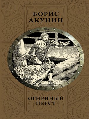 cover image of Огненный перст